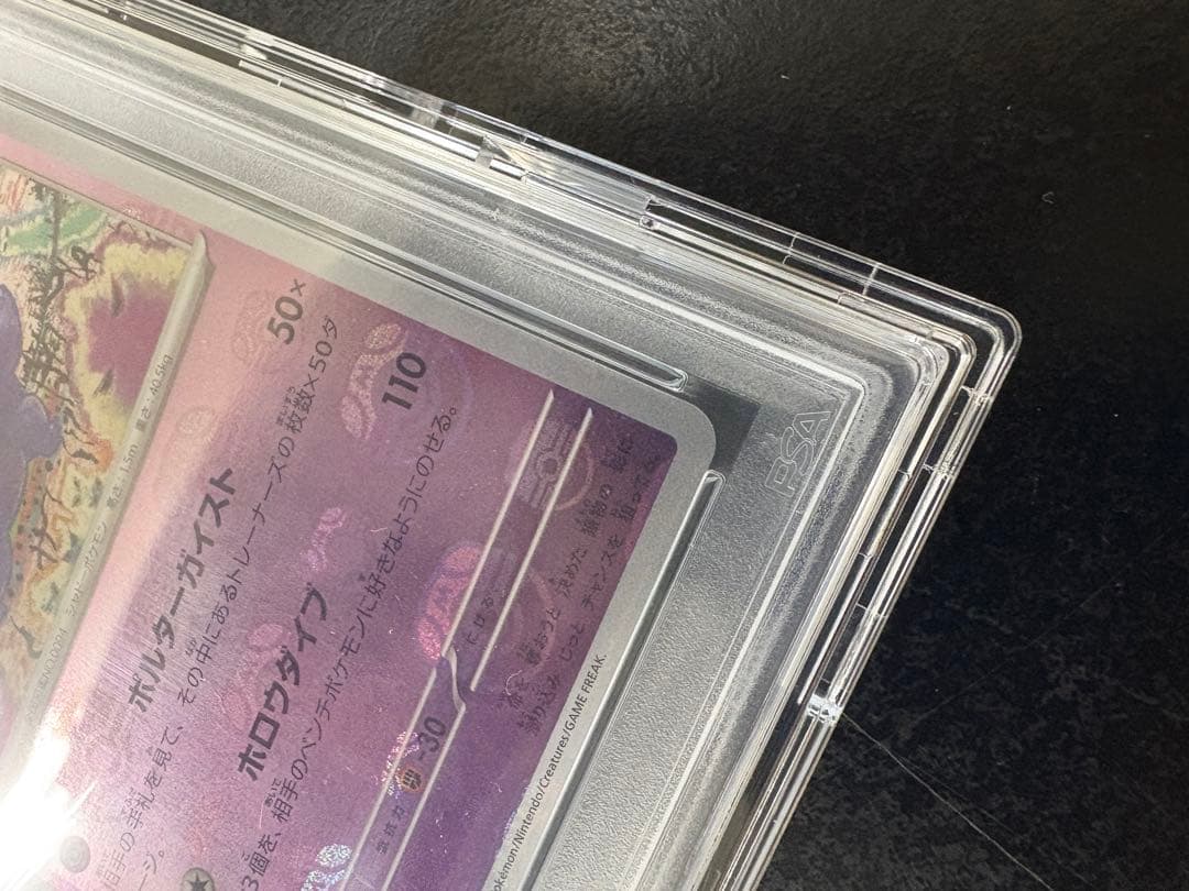 【PSA10】ゲンガー R: マスターボールミラー[SV2a 094/165]