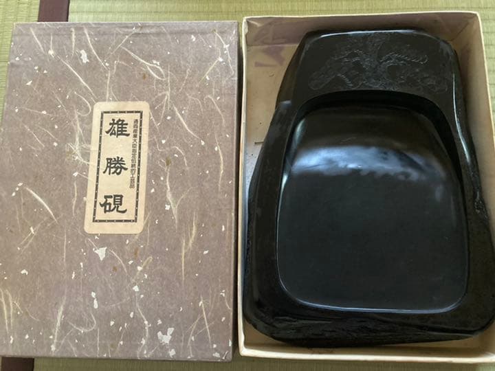 雄勝硯　書道