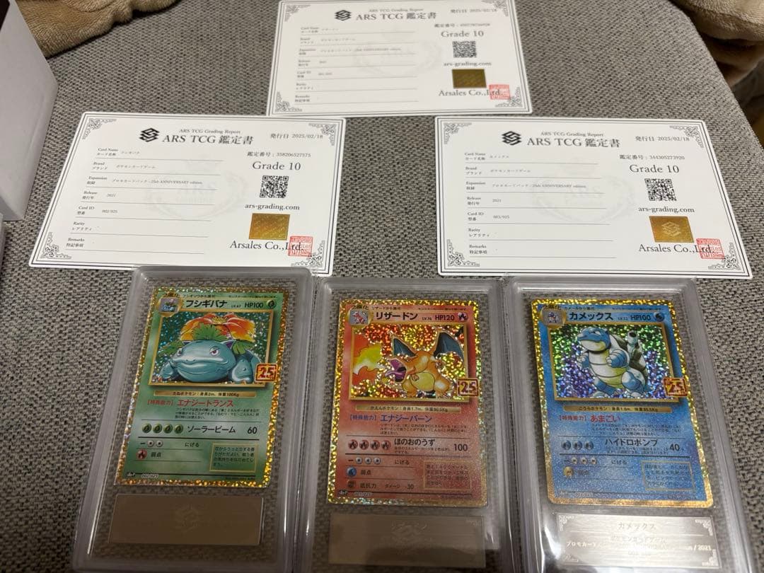 リザードン カメックス　フシギバナ　25周年プロモ　ars10 ポケモンカード