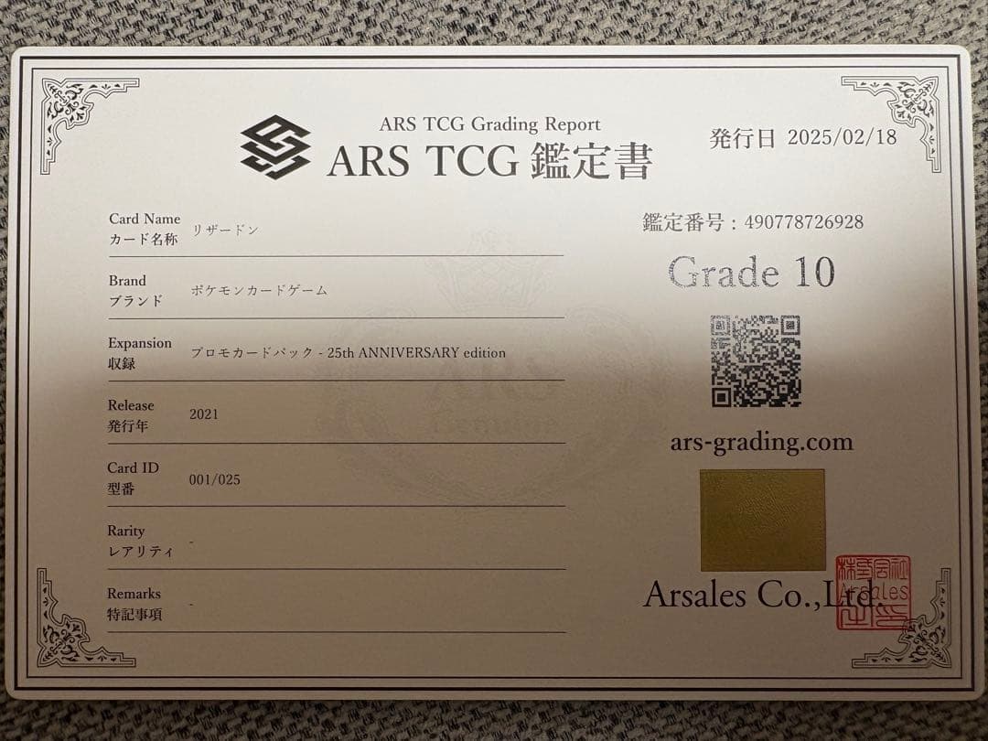 リザードン カメックス　フシギバナ　25周年プロモ　ars10 ポケモンカード