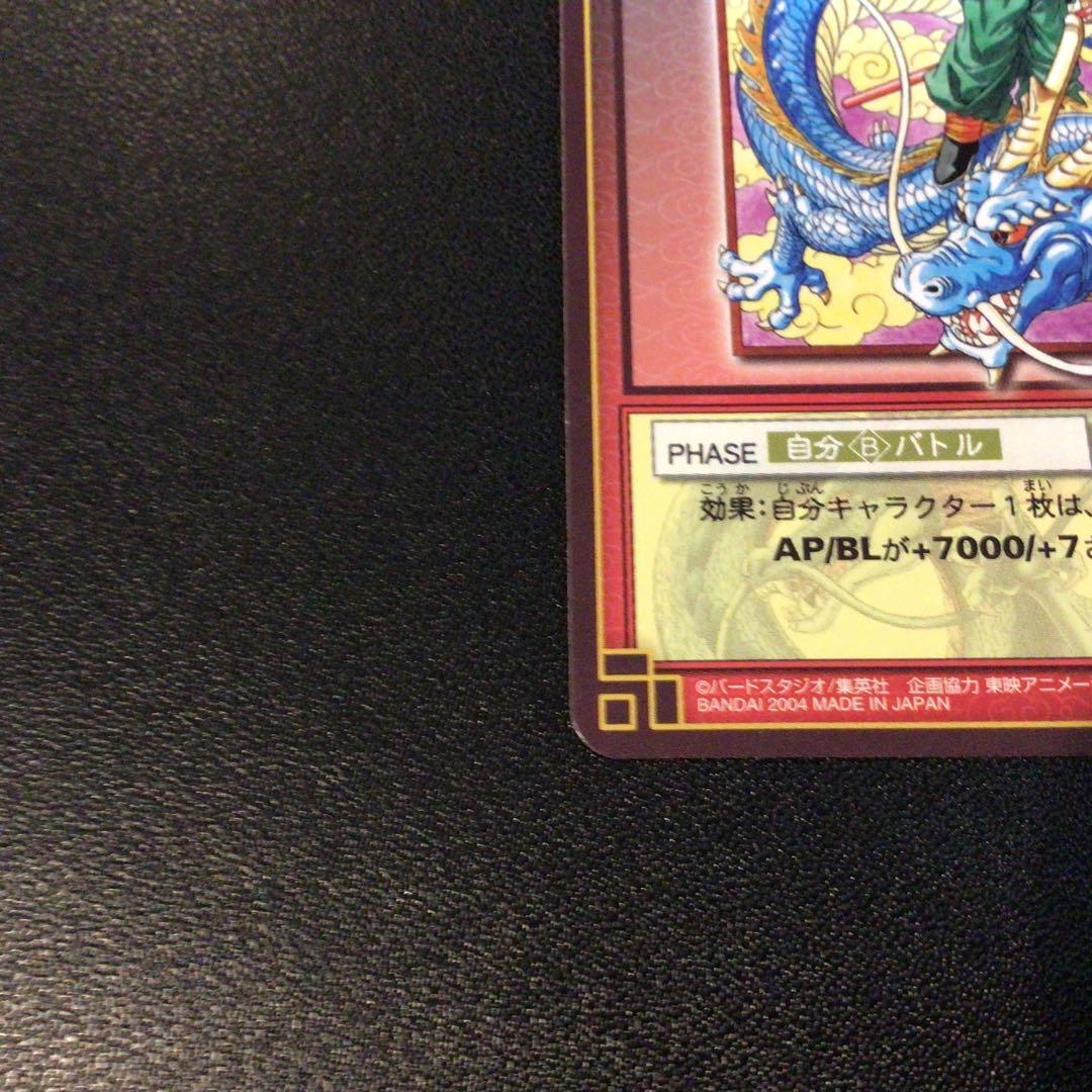 ドラゴンボールカードゲーム、旧、初代、非売品、抽選、カードダス、DA、sp、19