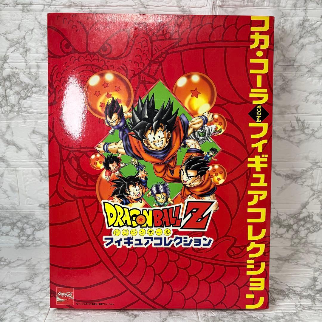 希少　非売品　未開封コカコーラ　フィギュアコレクション　ドラゴンボール