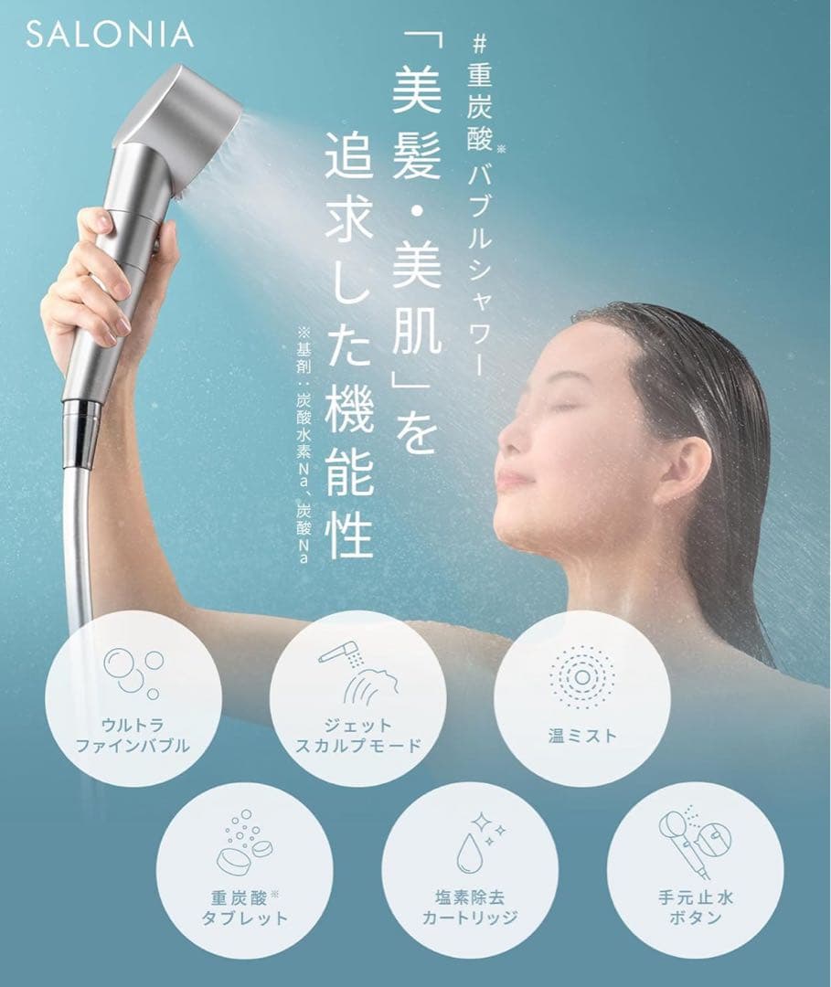 未開封】SALONIA ファインバブルクリア シルバー