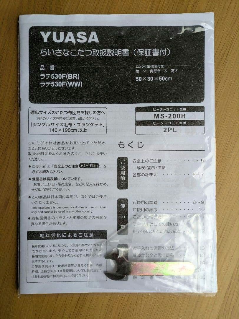 美品　YUASA ソファサイドテーブルこたつ ラテ530F(WW)