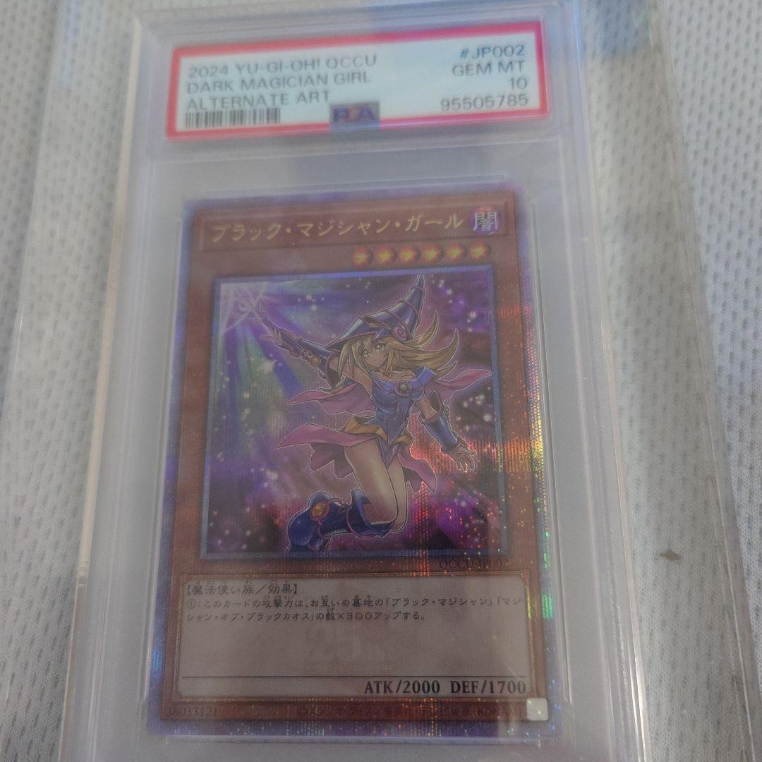PSA10 ブラックマジシャンガール Unity 絵違い 25th 遊戯王