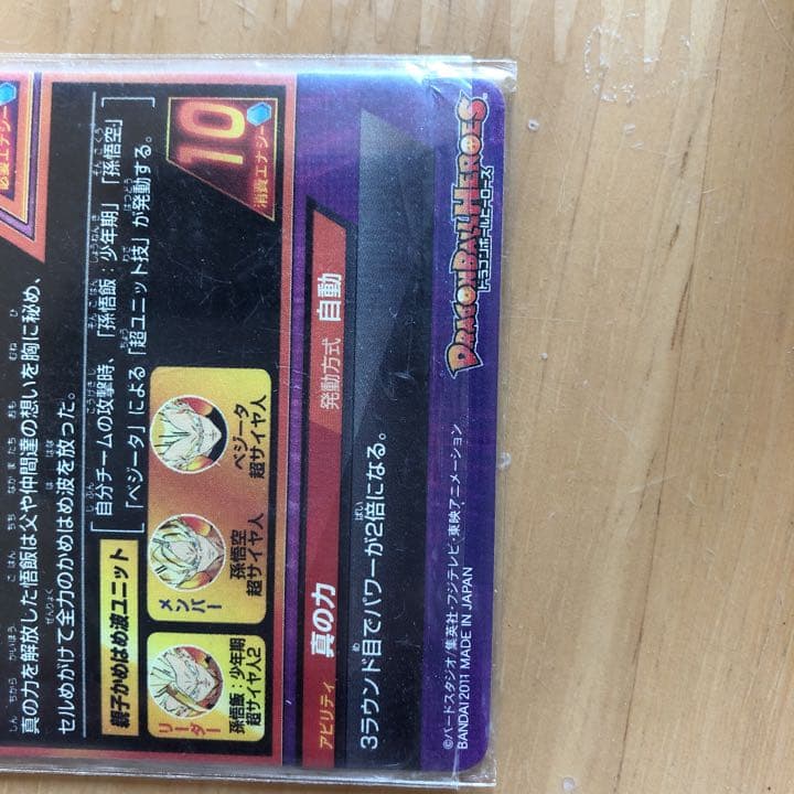 ドラゴンボールヒーローズ 孫悟飯