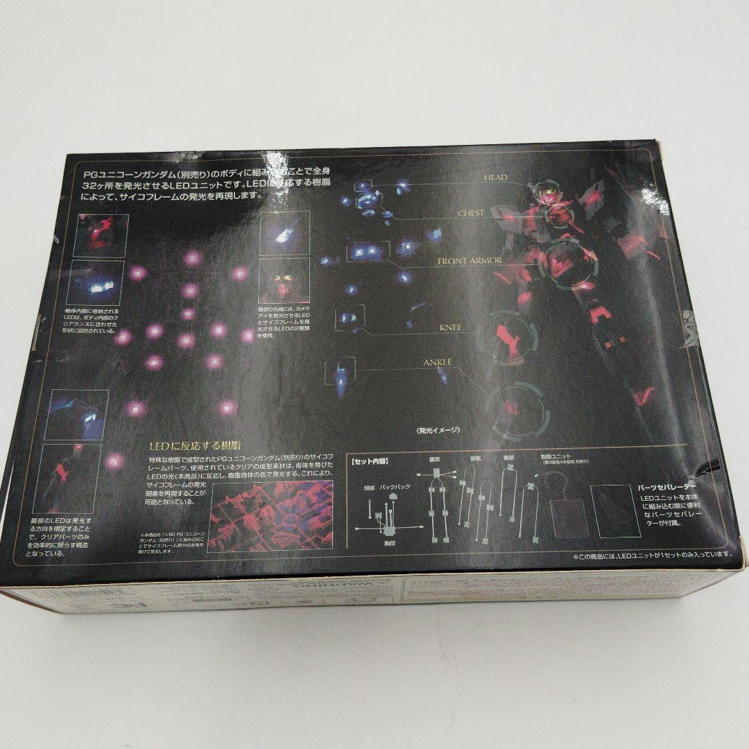 ＰＧ 1/60 RX-0 ユニコーンガンダム＋LEDユニット　２点セット