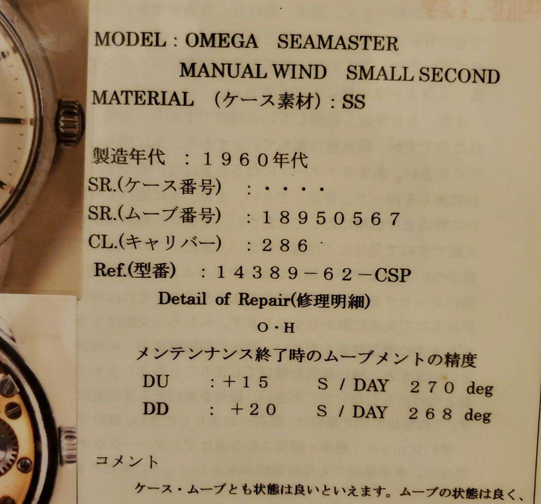 OMEGA Seamaster 手巻き時計　cal.286