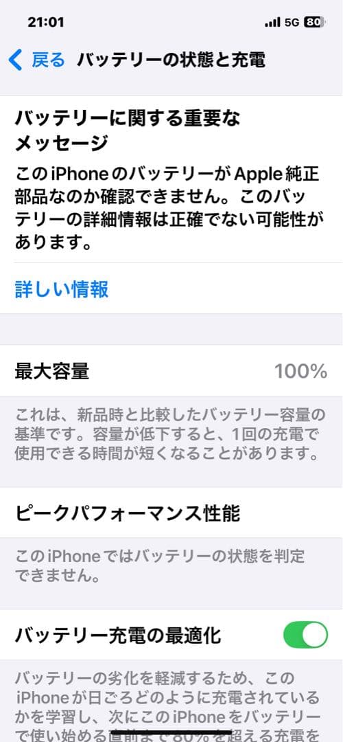 バッテリー交換済Apple iPhone 12 ドコモ　128GB