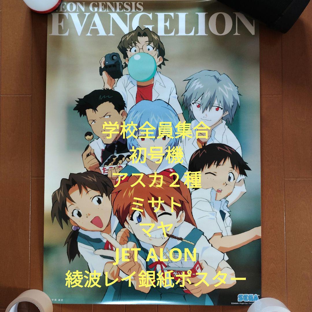 SEGA プライズ 新世紀エヴァンゲリオン ポスター８種類セット