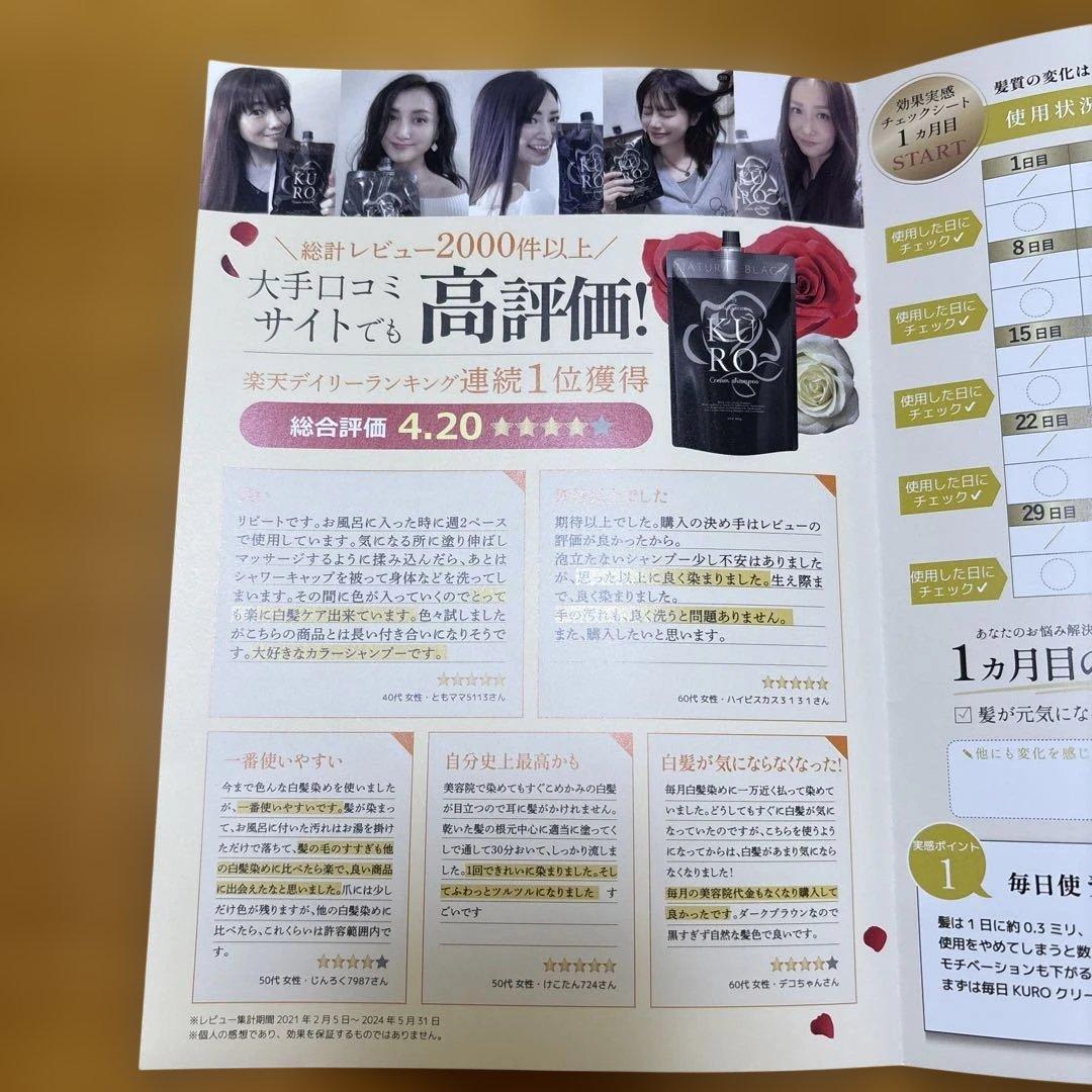 KURO ダークブラウン クリームシャンプー 400g 2個セット　おまけつき