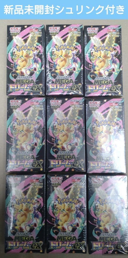 ポケモンカード MEGAドリームex ９box 新品　未開封　シュリンク付き