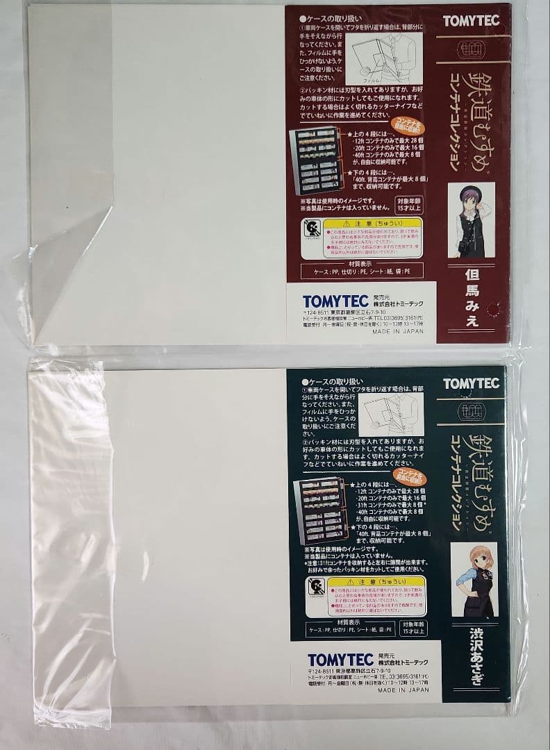 Nゲージ「鉄道むすめ コンテナコレクション」いろいろ×2ケース分