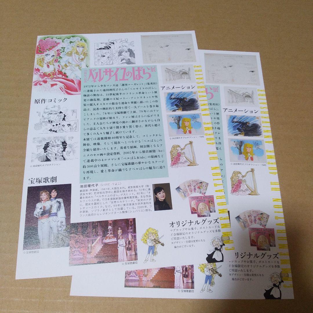 40周年記念ベルサイユのばら展　ポスター　オスカル/国旗