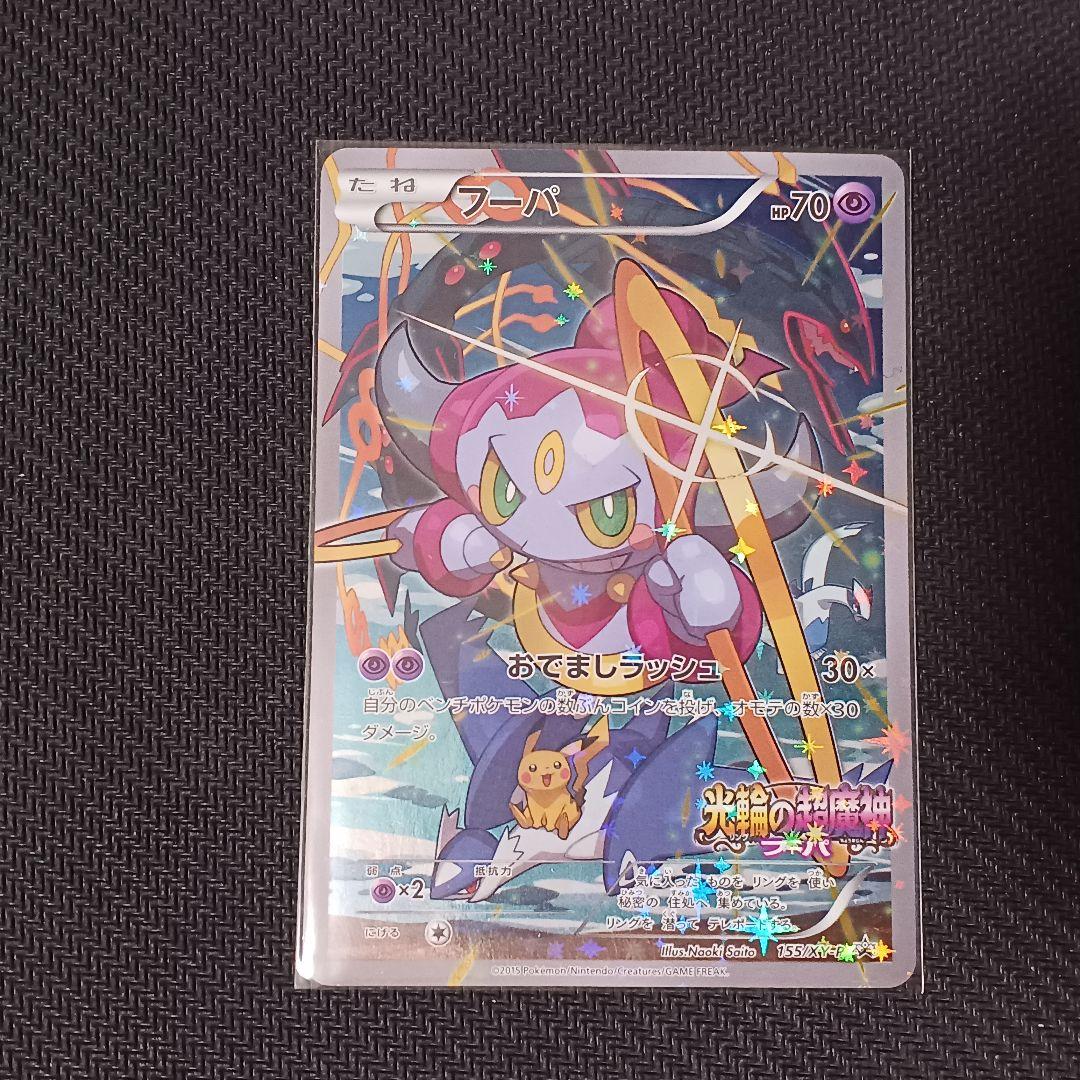 フーパ プロモ