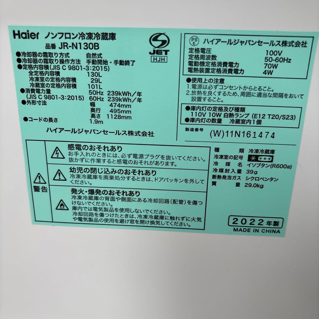 Haier冷蔵庫JR-N130B＊説明書あり