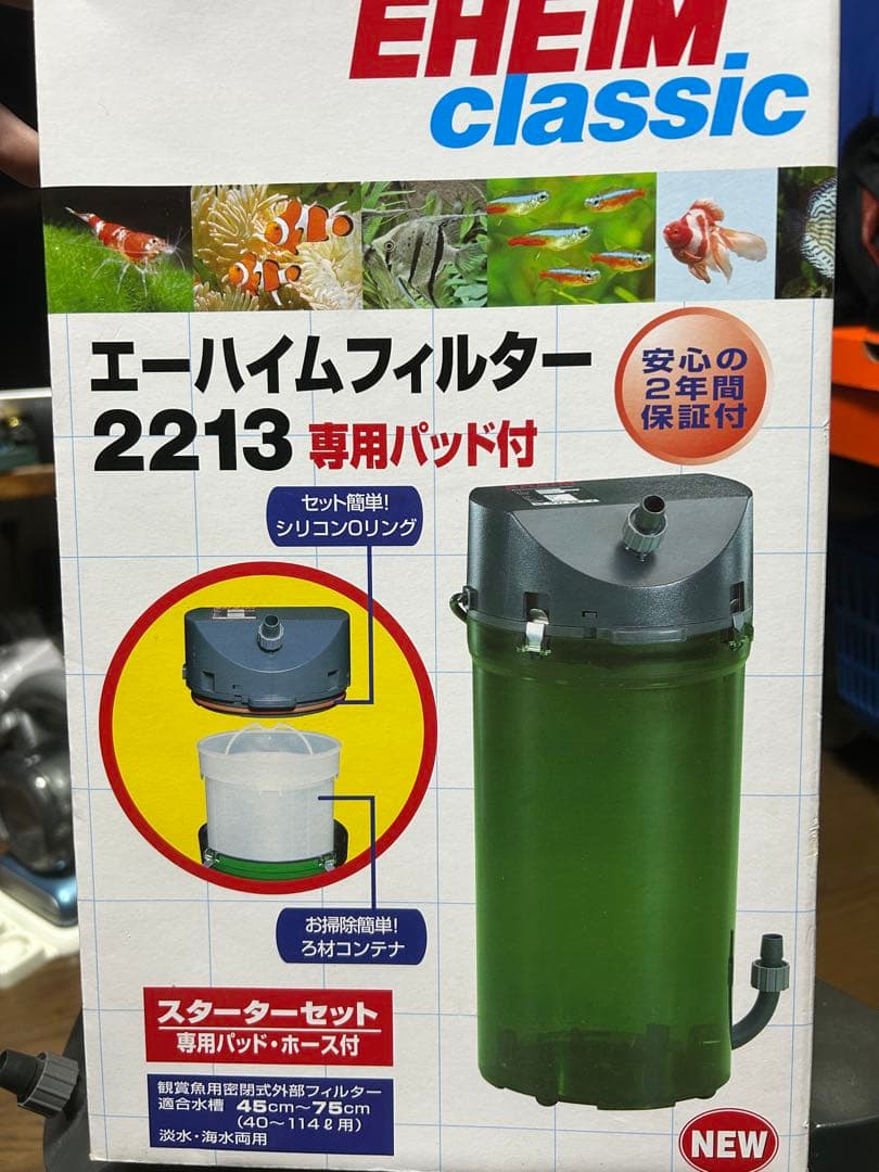 エーハイム　2213 2個