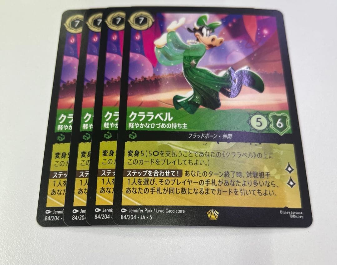 ロルカナ　クララベル　軽やかなひづめの持ち主　レジェンダリー　星々の輝き　4枚