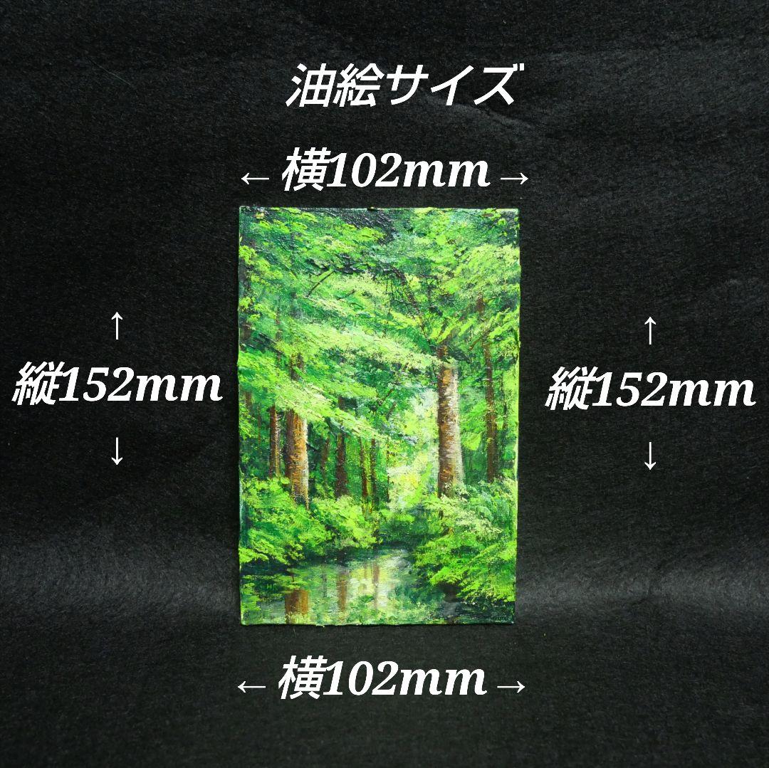 油絵 油彩 油彩画 絵 絵画 キャンバスパネル ミニ絵画【新緑の森】