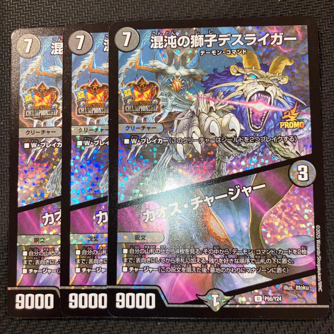 最安値 混沌の獅子デスライガー カオス・チャージャー プロモ 3枚