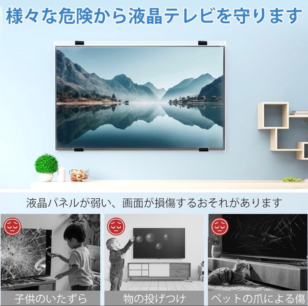 液晶テレビ保護パネル 50インチ ブルーライト/UVカット 耐衝　キズ防止