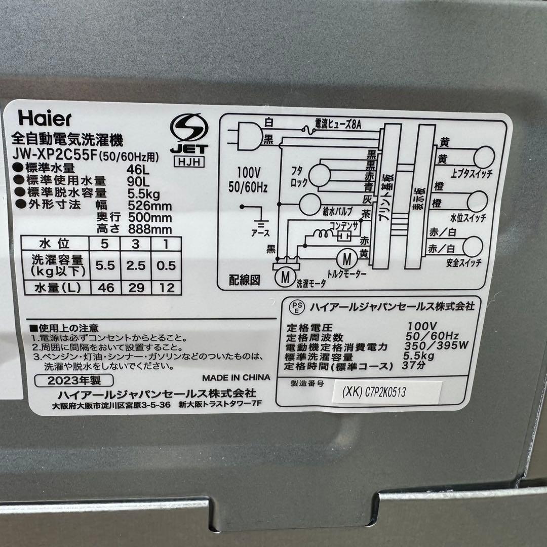 43⭐️2024.23年製美品★ハイアール　冷蔵庫　洗濯機　電子レンジ　家電セット