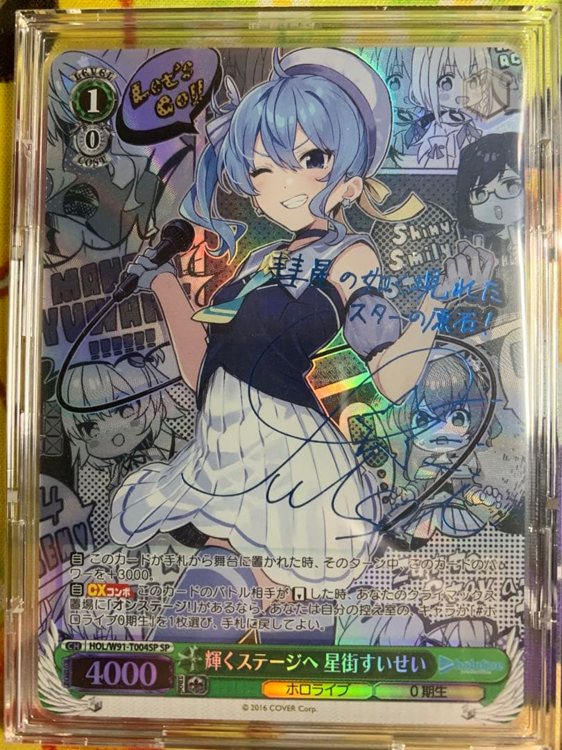 輝くステージへ 星街すいせい SP