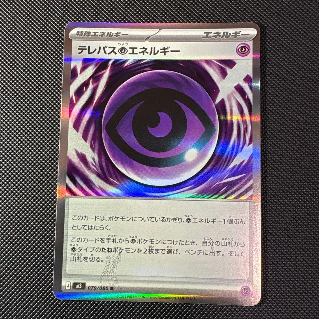 ポケモン ムニキスゼロ テレパス超エネルギー エラーカード
