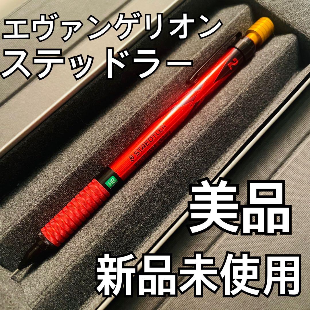 ステッドラー　エヴァンゲリオン　シャーペン
