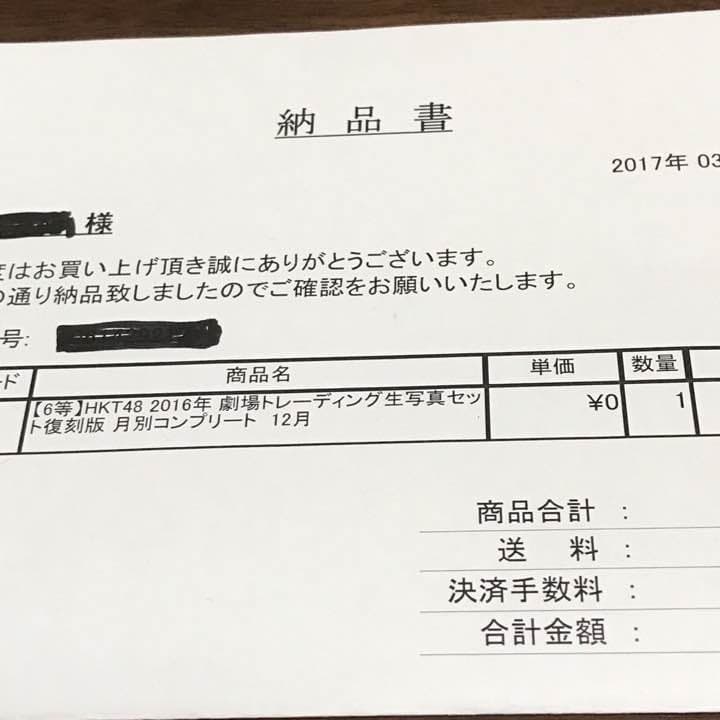 HKT福袋当選6等生写真セット