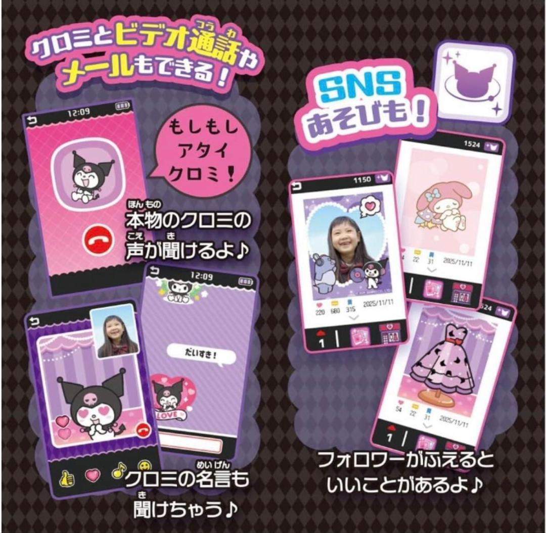 タカラトミー　クロミ　スマホワイド wide 新品未開封未使用