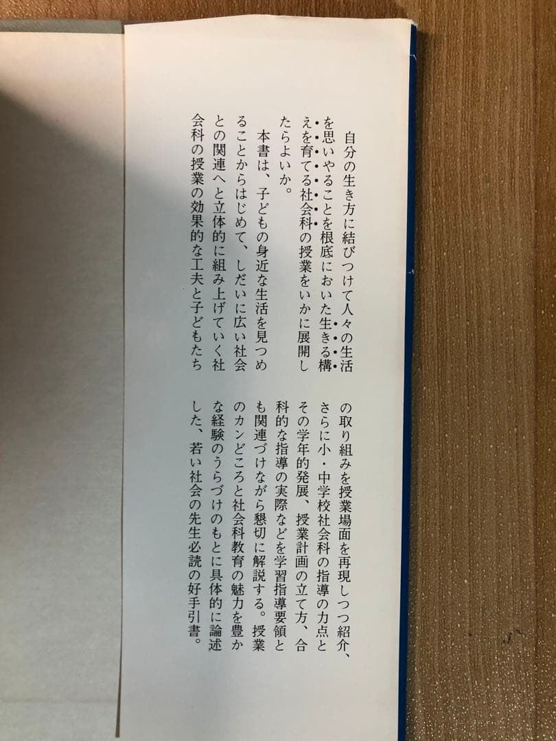 【絶版　超貴重】長岡文雄『若い社会の先生に』