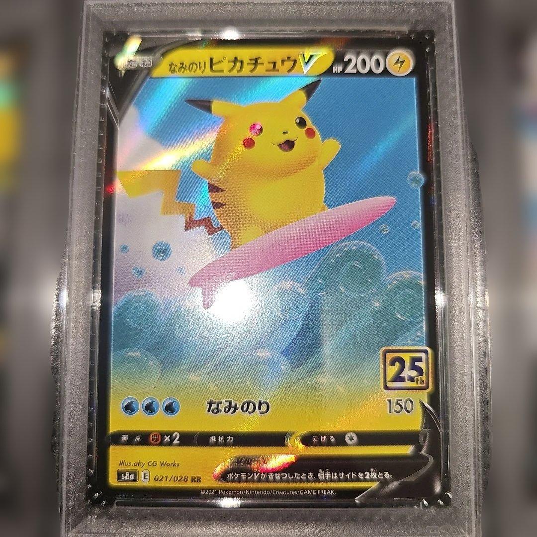 PSA10 5連番 ピカチュウV.なみのりピカチュウV.そらをとぶピカチュウV