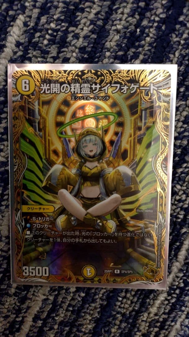 光開の精霊サイフォゲート [デュエルマスターズ]
