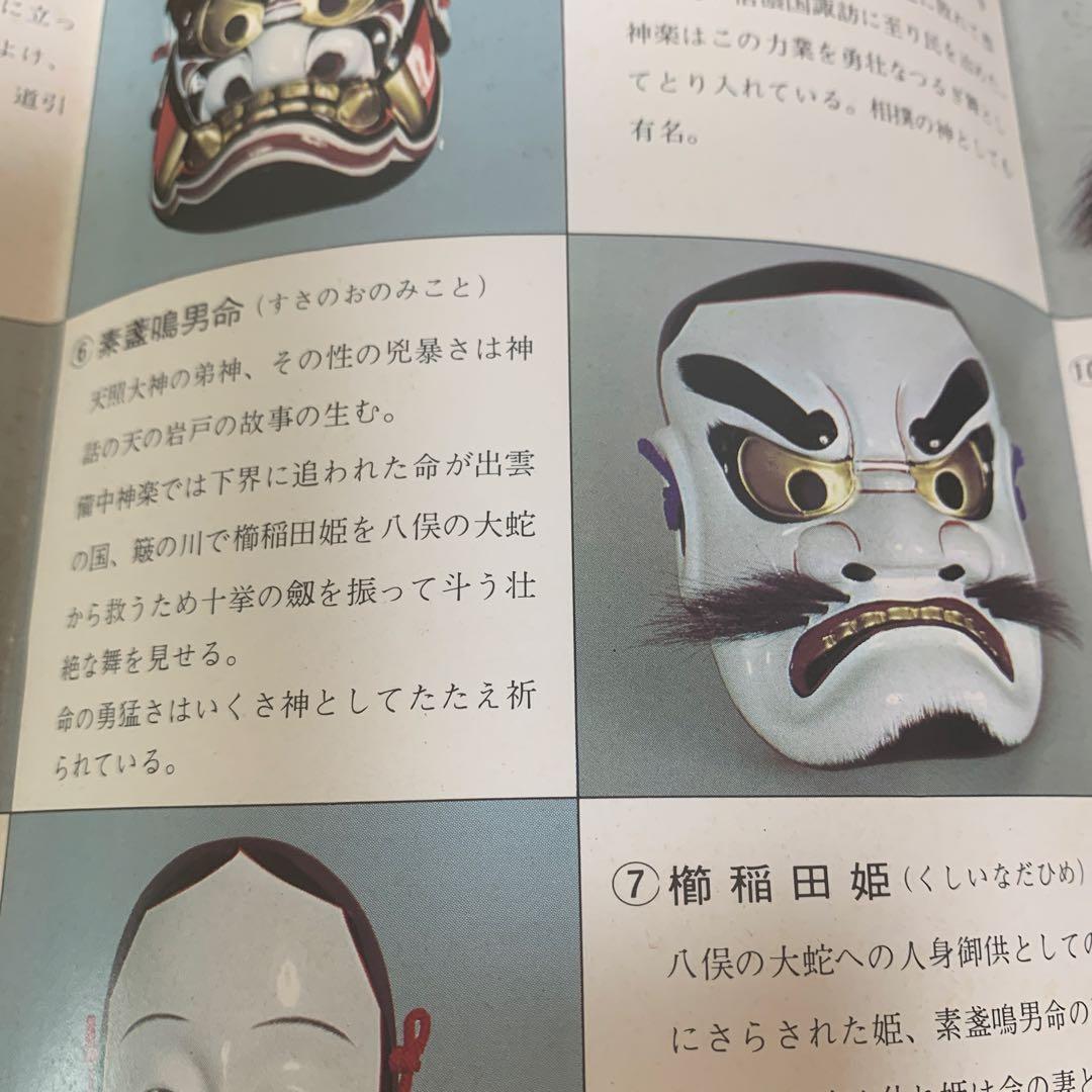 無形文化財 備中神楽面　スサノオノミコト 木彫　壁掛け