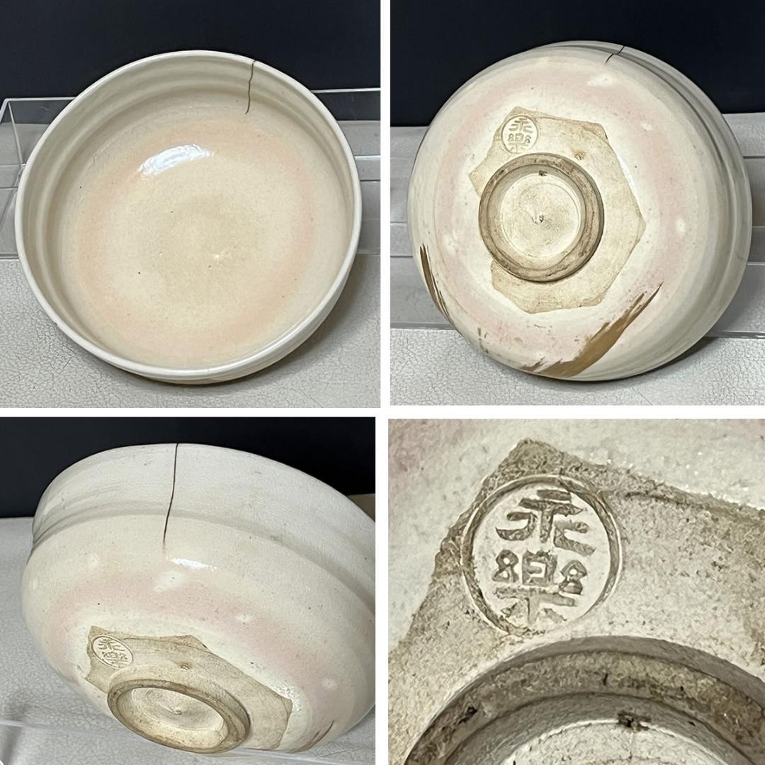 十六代 永楽善五郎 即全 仁清写 不二茶碗 共箱 富士 抹茶碗 【k3463】