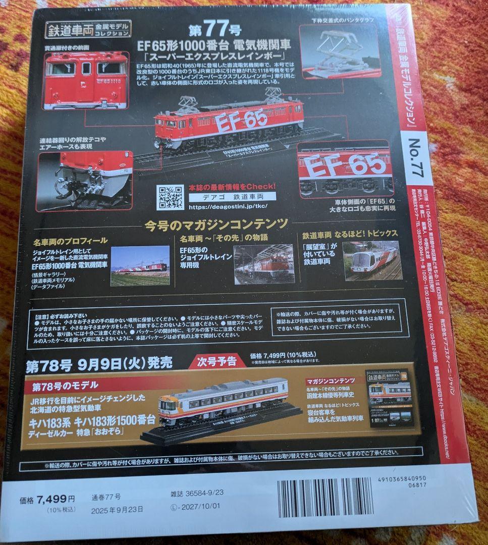 鉄道車両金属モデルコレクション2台セット