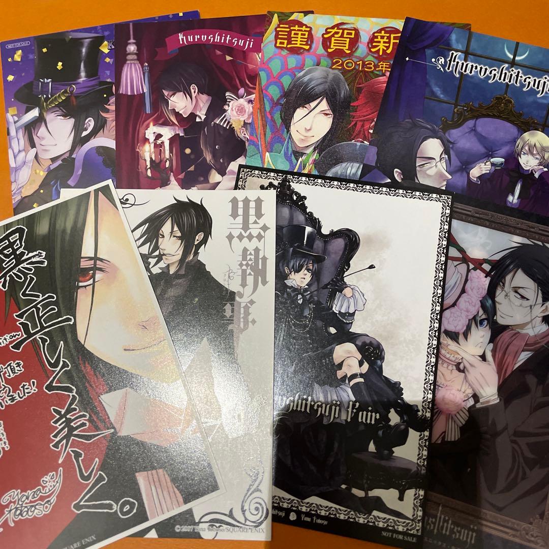黒執事