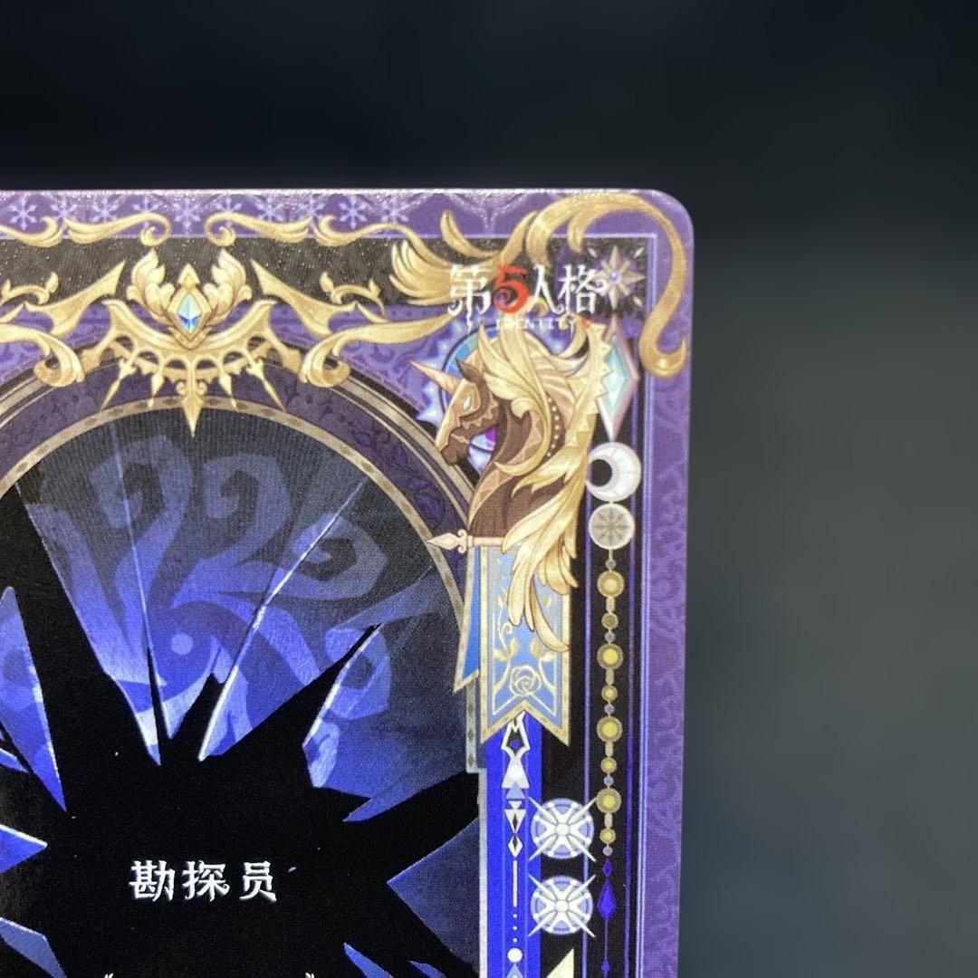 第5人格 探鉱者 トレカ 時の軌跡 SEレア 豪華版第三弾 中国限定