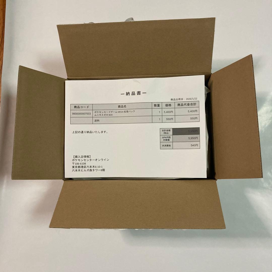 【シュリンク付き】ポケモンカード拡張パック ムニキスゼロ未開封BOX