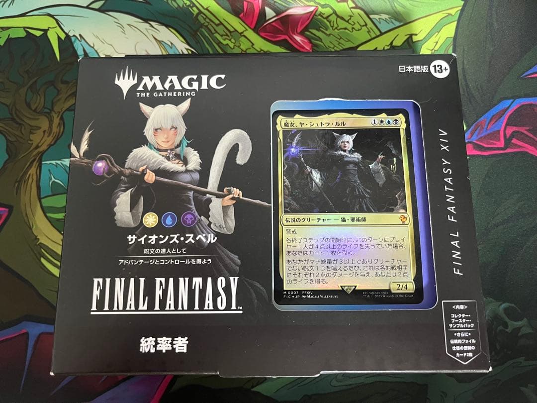 新品未開封 FF 統率者 サイオンズスペル ファイナルファンタジー 日本語版