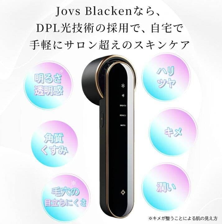 JOVS Blacken 光美顔器　DPエステ　Black A988(JP1)