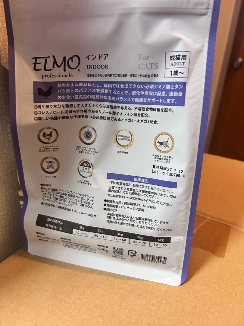 ELMOインドア 成猫用キャットフード 2kg×6＋400g×2計12.8kg