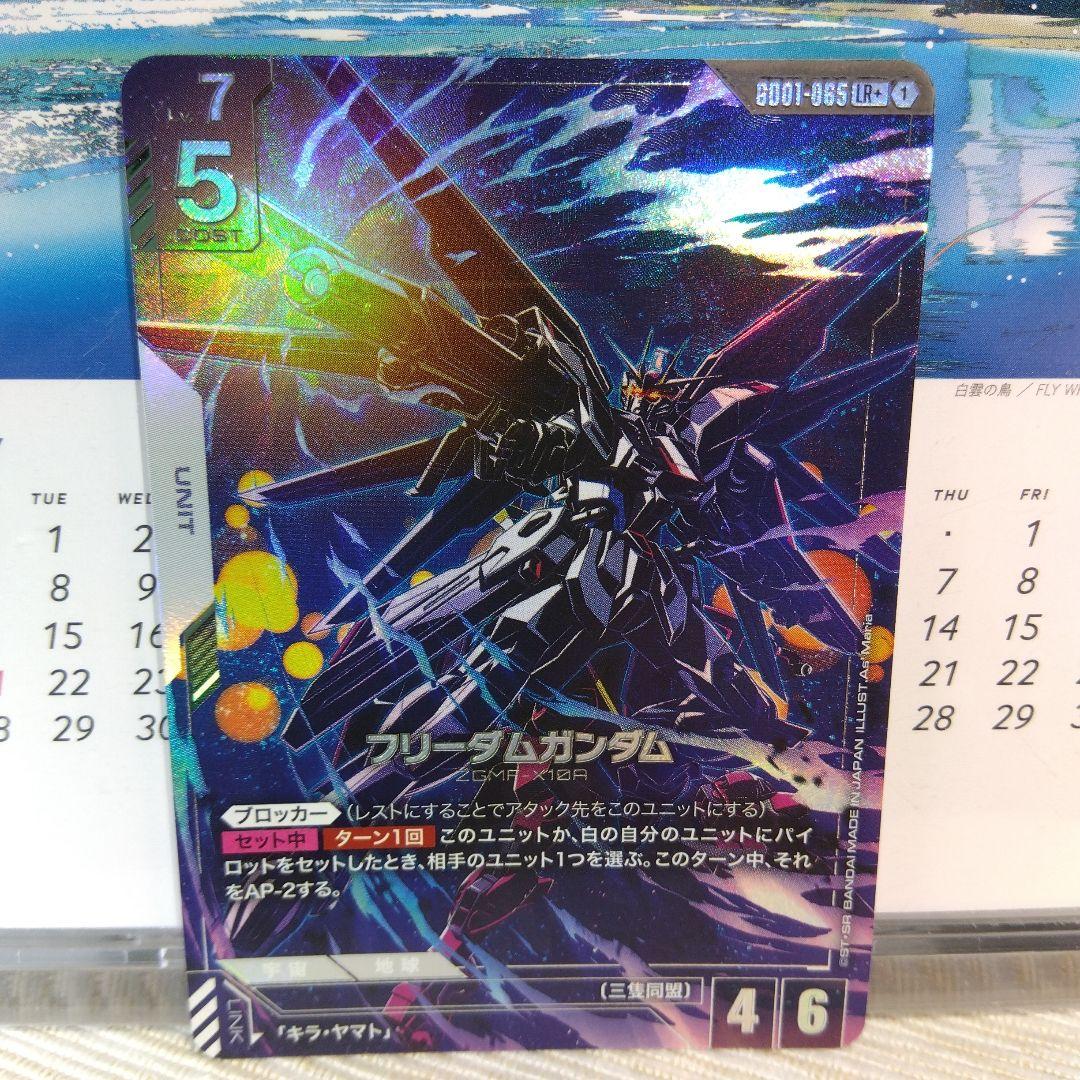ガンダムカード フリーダムガンダム【LR+パラレル】