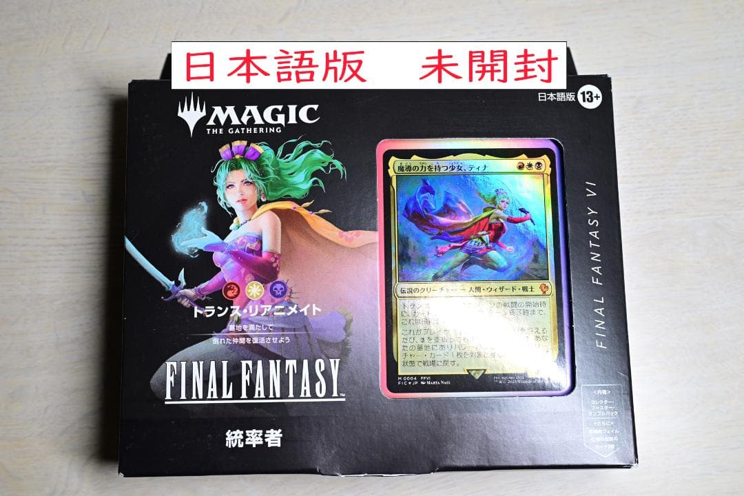 s*す様 マジックザギャザリング FINAL FANTASY VI　トランスリア