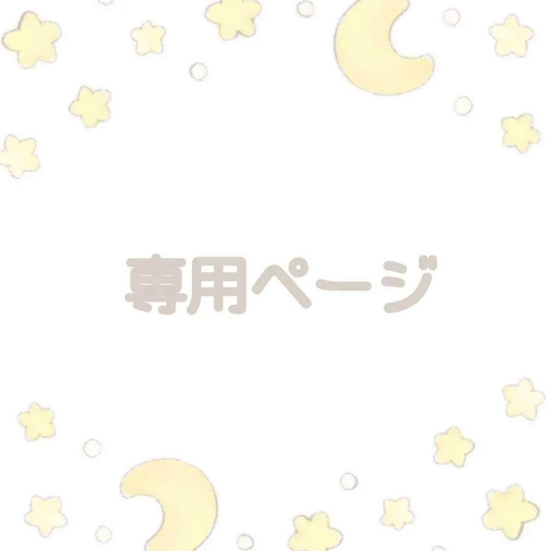 わかとの(商品説明・プロフ必読!!)様 リクエスト 2点 まとめ商品