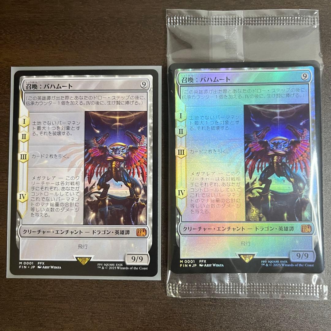 召喚：バハムート