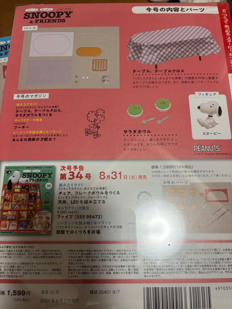 スヌーピー組み立てフィギュア18個