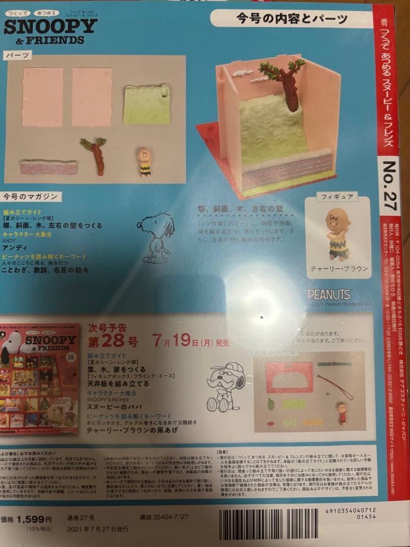 スヌーピー組み立てフィギュア18個