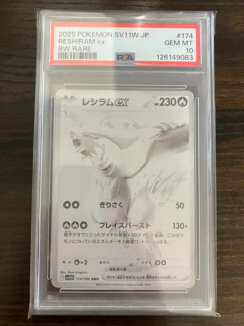 【PSA10】レシラムGX #174 GEM MT 10 BW RARE